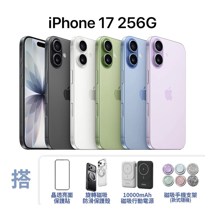 【贈殼貼行動電源支架】APPLE iPhone 17 256G