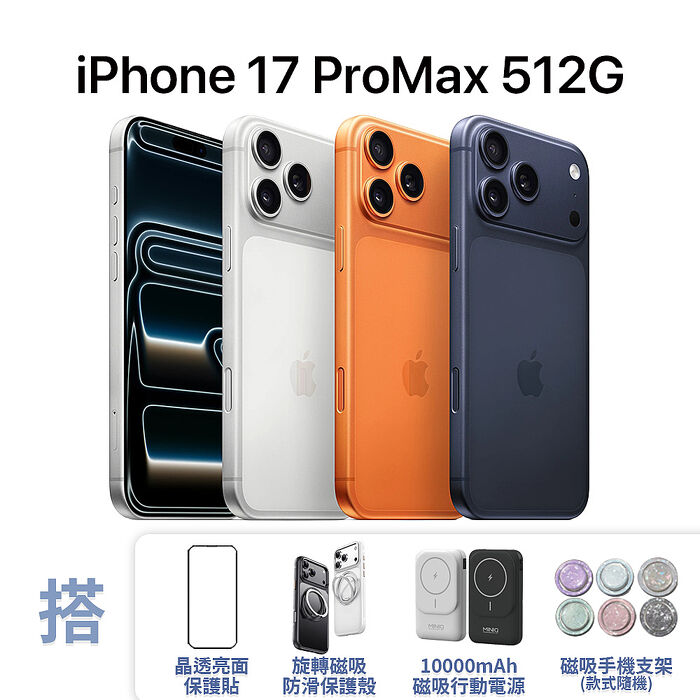 【贈殼貼行動電源支架】APPLE iPhone 17 Pro Max 512G