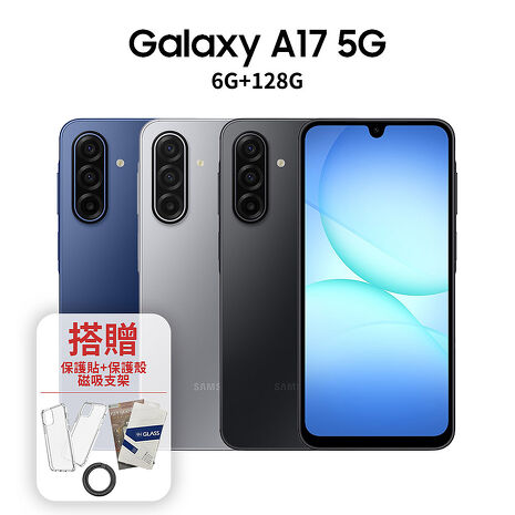 Samsung Galaxy A17 5G (6G/128G) 智慧型手機