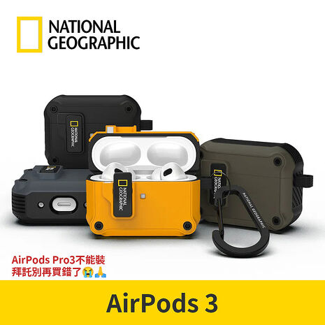 National Geographic 國家地理  AirPods系列 自動開蓋耳機殼 AirPods 3