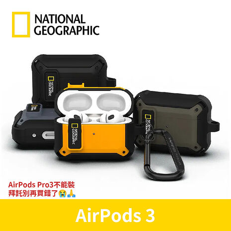 National Geographic 國家地理 AirPods系列 卡扣式耳機殼 AirPods 3