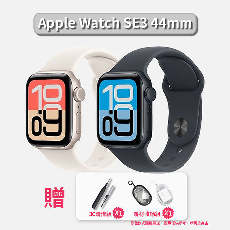 【贈收納袋+清潔組】Apple Watch SE3 GPS 44mm