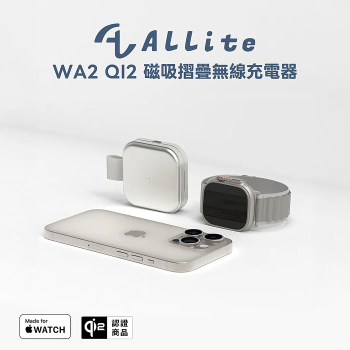 Allite Power Go Qi2 磁吸折疊無線充電器