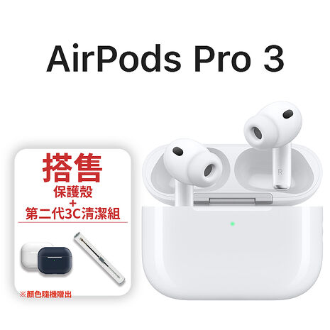 AirPods Pro 3 搭售二代3C清潔組+矽膠保護殼
