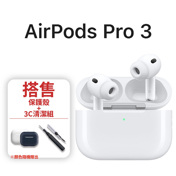 AirPods Pro 3 搭售3C清潔組+矽膠保護殼