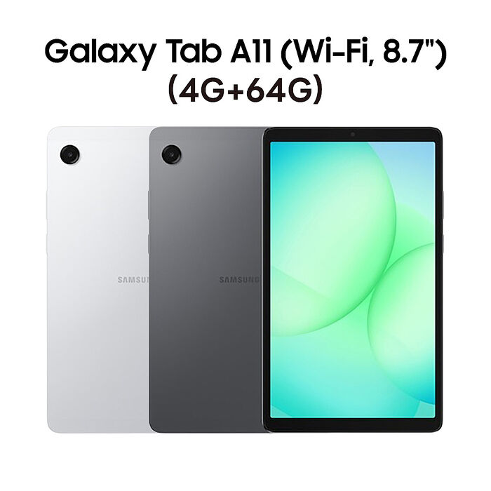 SAMSUNG Galaxy Tab A11 WiFi (4G+64G) 8.7吋 x133