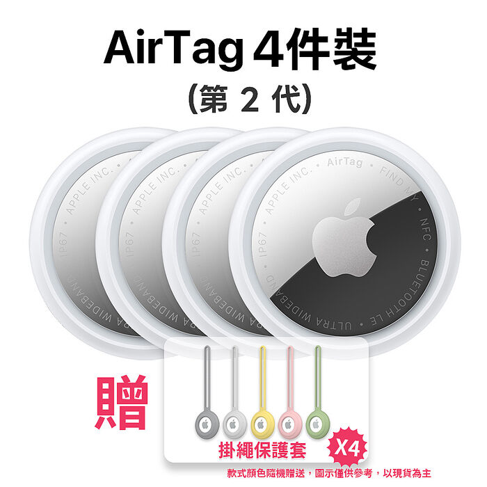 Apple AirTag 2 (第二代) 4入 追蹤器 定位器