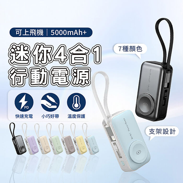 VOORCA 4合1迷你行動電源 3N1-5K 5000mAh Type-C PD22.5W