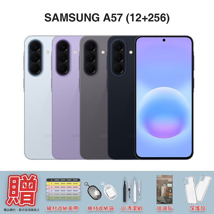 Samsung Galaxy A57 (12+256GB)