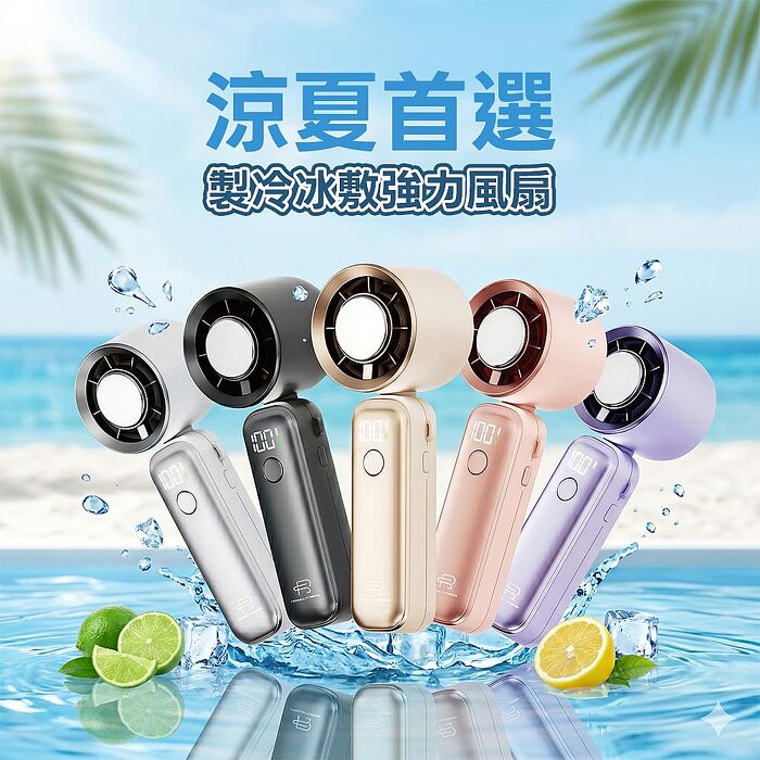 RSCASE YF08 製冷冰敷強力風扇