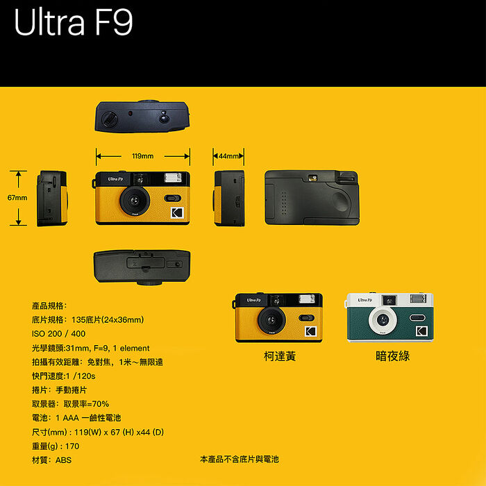 【柯達KODAK】復古底片相機 Ultra F9 Film Camera