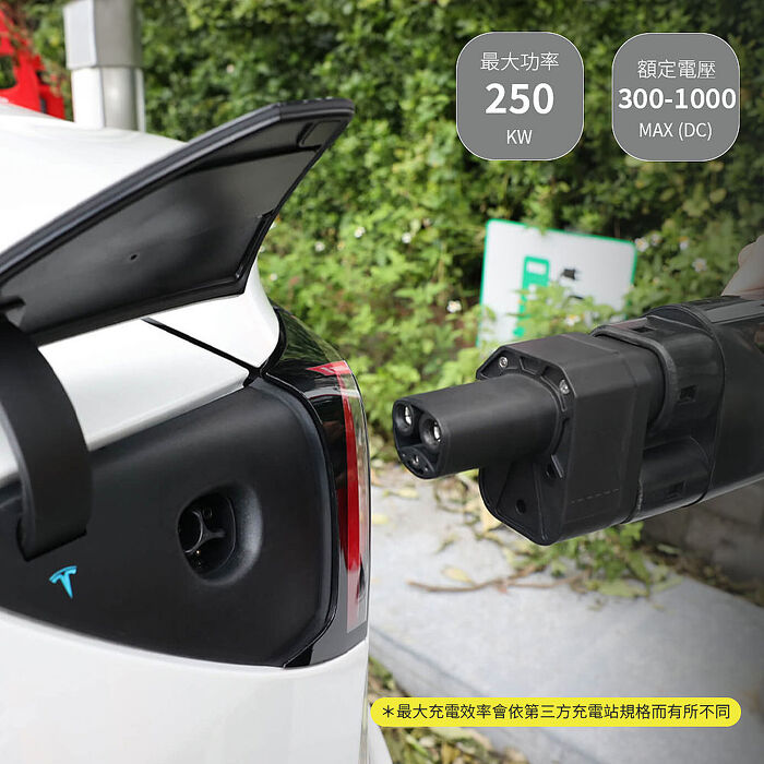 【JOWUA】特斯拉 TESLA TPC車主專用 CCS2 to NACS (TPC) 直流轉接頭 快充轉接頭