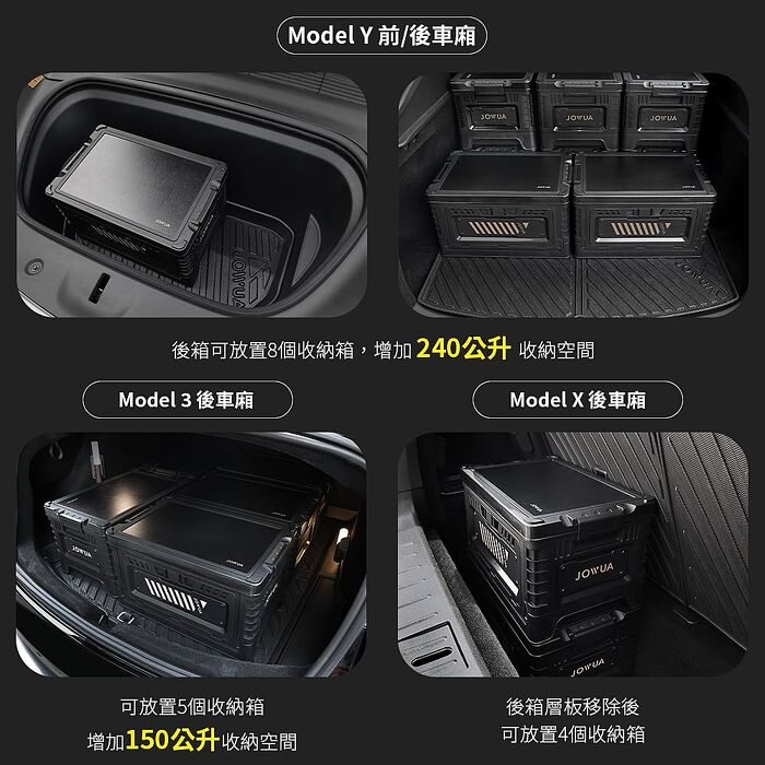 【JOWUA】特斯拉TESLA X/Y/S/3 30L堆疊收納箱 增加車內收納空間