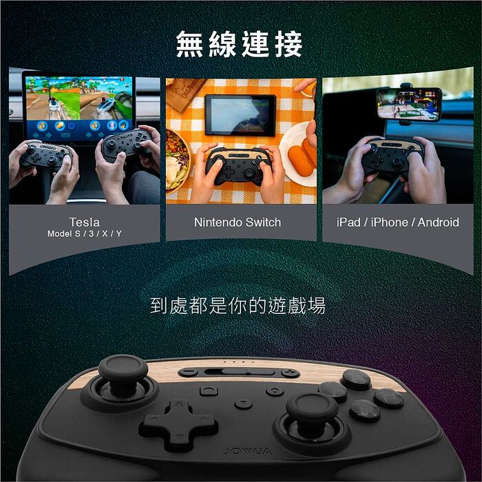 【JOWUA】TESLA Model S 3 X Y 多連結藍芽無線充電搖桿(支援無線充電 SWITCH 藍牙 連發 按鍵 USB-C 充電)