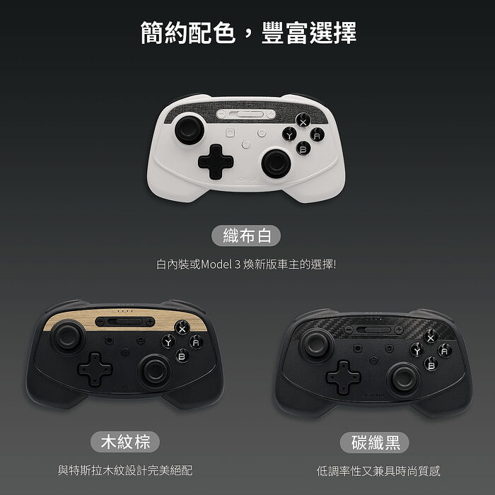 【JOWUA】TESLA Model S 3 X Y 多連結藍芽無線充電搖桿(支援無線充電 SWITCH 藍牙 連發 按鍵 USB-C 充電)