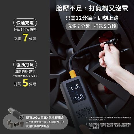 【JOWUA】100W雙快充打氣機(輪胎打氣機/無線打氣機/胎壓檢測/汽車打氣機/電動車打氣機)