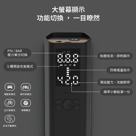 【JOWUA】100W雙快充打氣機(輪胎打氣機/無線打氣機/胎壓檢測/汽車打氣機/電動車打氣機)