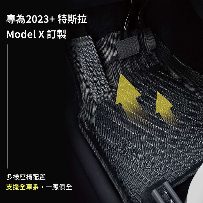 【JOWUA】 特斯拉 TESLA Model X 2023+ 立體防水腳踏墊 耐磨 防泥沙