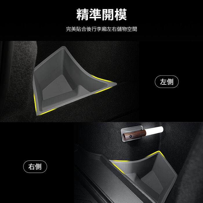 【JOWUA】特斯拉 TESLA Model 3煥新版 後行李廂收納桶(保持後行李廂內裝整潔及擴充收納空間)