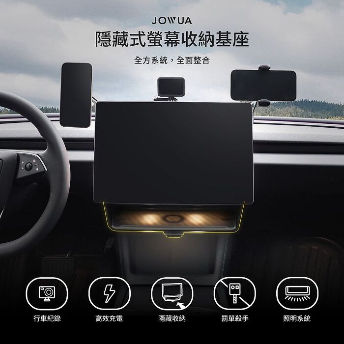 【JOWUA】 特斯拉Model 3(煥新版) & 3/Y(2018-2024)隱藏式螢幕收納基座組合 螢幕下 置物 充電