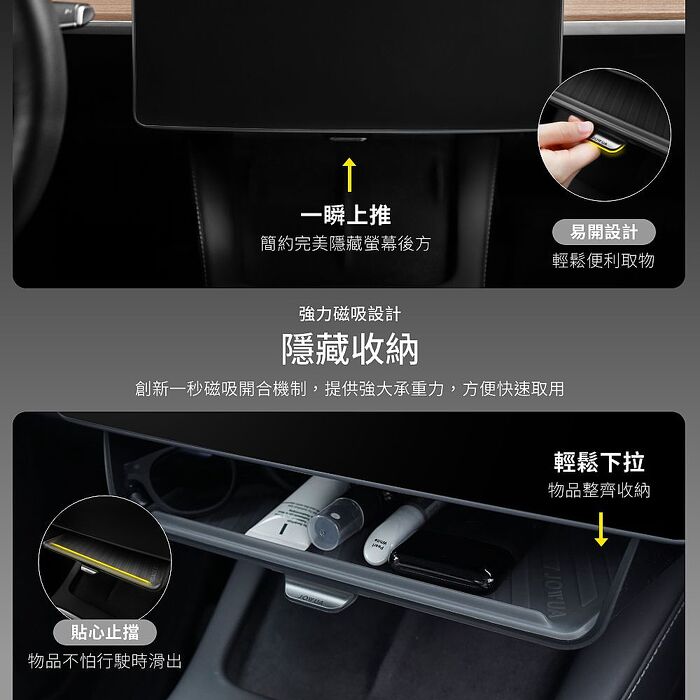 【JOWUA】 特斯拉Model 3(煥新版) & 3/Y(2018-2024)隱藏式螢幕收納基座組合 螢幕下 置物 充電