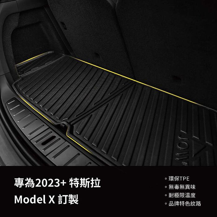 【JOWUA】特斯拉 TESLA Model X 2023+ 立體防水行李廂墊(防泥沙 防灰塵 防水)