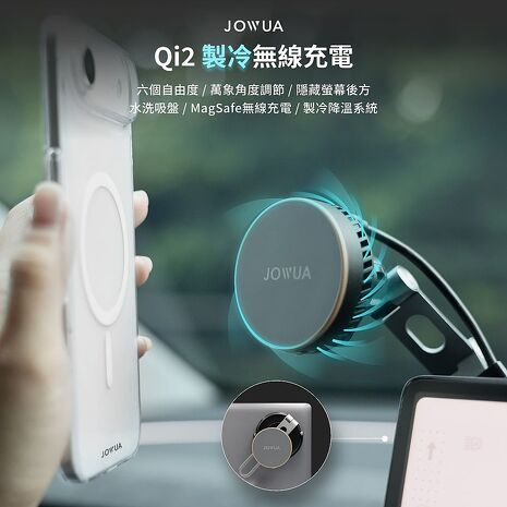 【JOWUA】 特斯拉 Model 3 Y S X製冷六維隱藏車架Qi2 (MagSafe) 車架 手機支架 製冷降溫