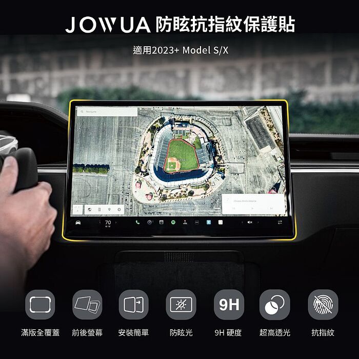 【JOWUA】特斯拉 TESLA 2023+ Model S/X 全車款 防眩抗指紋玻璃保護貼