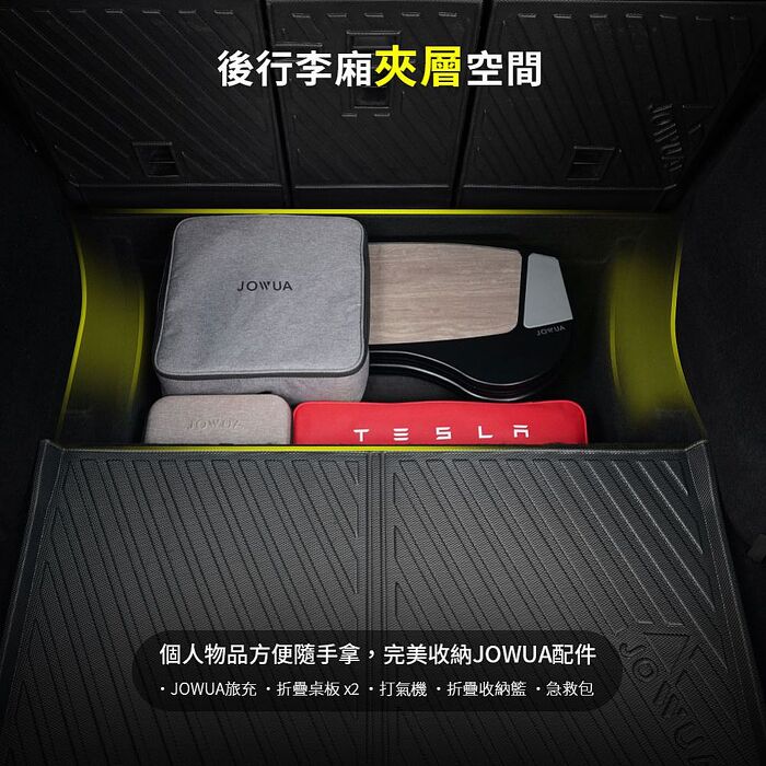 【JOWUA】特斯拉 TESLA Model Y 易開式防水行李廂墊 四件組(防泥沙 防灰塵 防水)