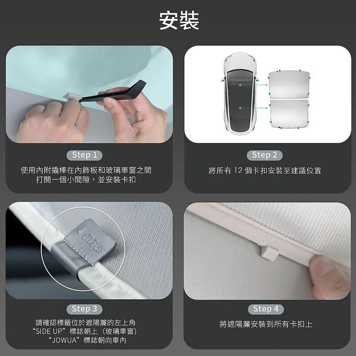 【JOWUA】特斯拉 TESLA 全系列 所有年份 Model Y 黑武士玻璃車頂遮陽簾 特殊雙面布料 防曬抗UV 專利卡扣