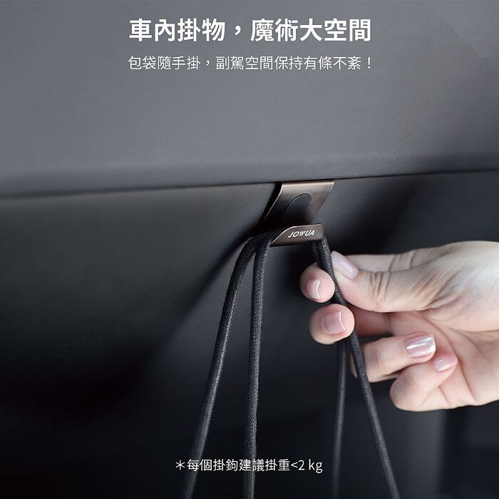 【JOWUA】Model S/X 掛鉤組(前行李箱雞排掛勾+手套箱掛鉤+MagSafe椅背掛鉤)