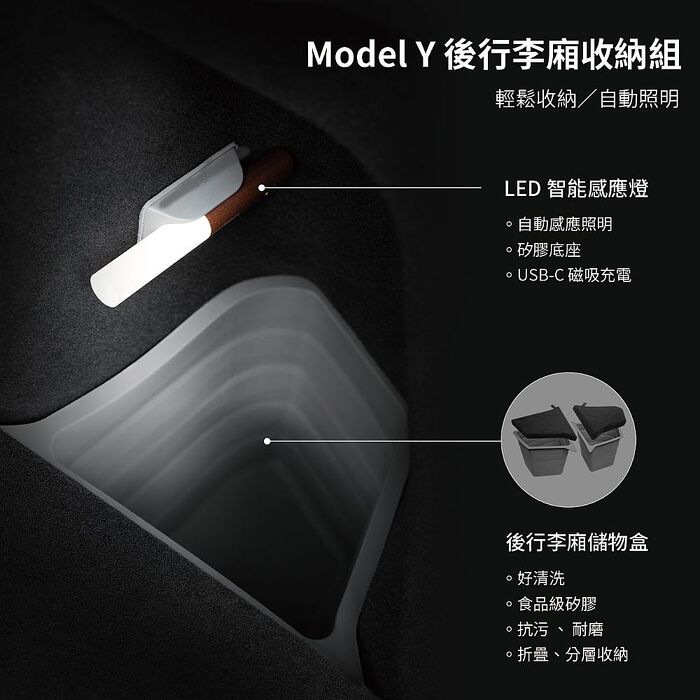 【JOWUA】 TESLA Model Y 後行李廂收納組 側邊 左右儲物盒+LED燈棒