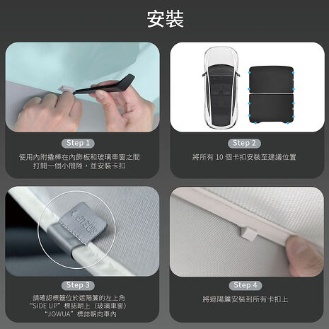 【JOWUA】特斯拉 TESLA 全系列 所有年份 Model Y 黑武士玻璃車頂遮陽簾 特殊雙面布料 防曬抗UV 專利卡扣