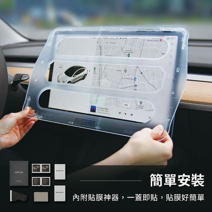【JOWUA】Tesla特斯拉 Model 3/Y((煥新版)) 防眩抗指紋保護貼 防眩、抗指紋 前後螢幕