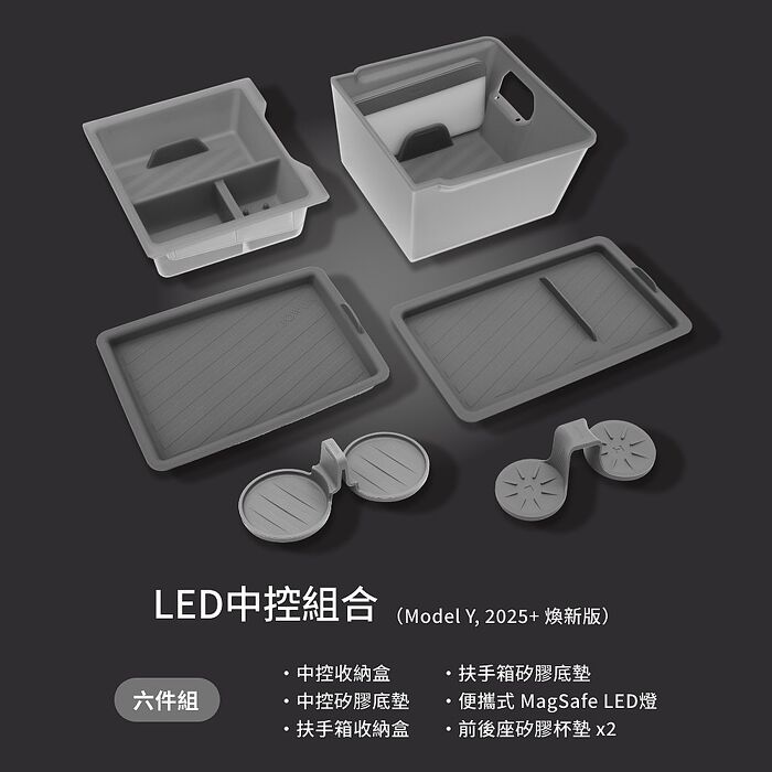 【JOWUA】Tesla Model Y(煥新版) LED中控組合 透光 前後杯架 可水洗