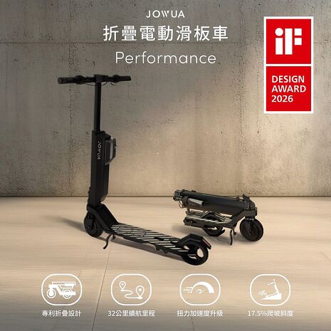 【JOWUA】折疊電動滑板車Performance 完美收納 獨家車充 性能&續航再升級 雙剎車設計 避震提升更穩定