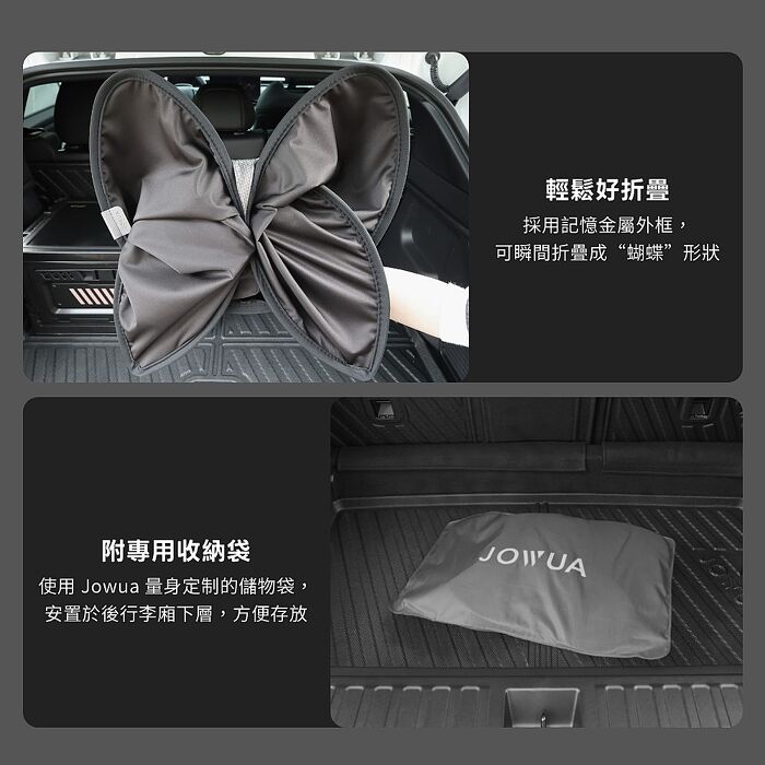 【JOWUA】Foxtron Bria 玻璃車頂遮陽簾 特殊雙面布料 防曬抗UV 兩片式設計