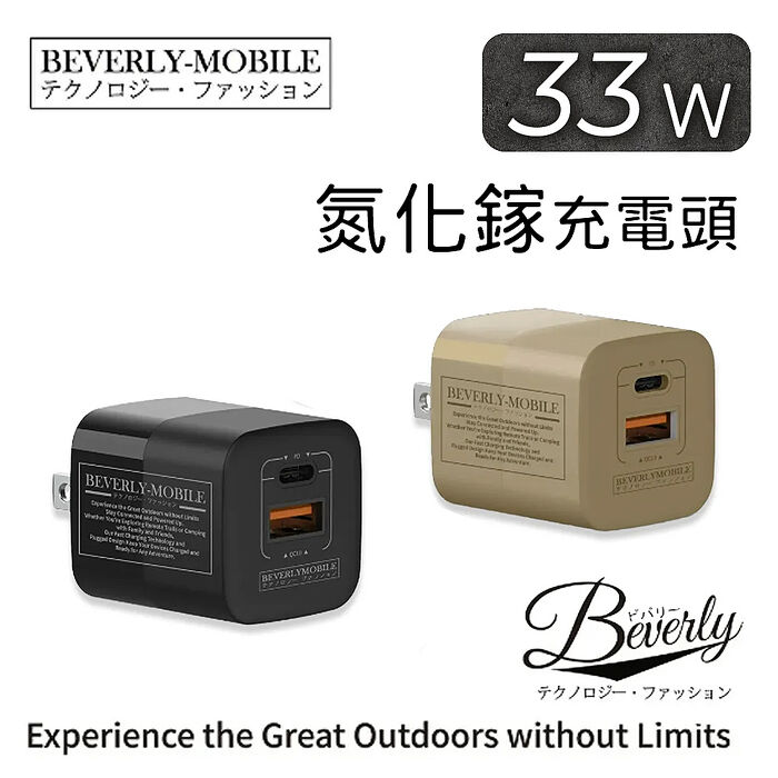 台灣製)BEVERLY｜GaN33W氮化鎵充電頭｜BVUC-33W2P 電源供應器 充電器 充電頭 豆腐頭 蘋果手機充電