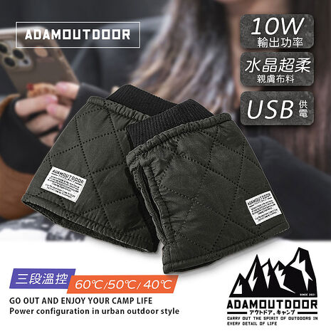 【ADAMOUTDOOR】USB急速加熱暖手套 {ADHB-USBG(ADHB-USBGLV) 加熱手套、露營、戶外、保暖