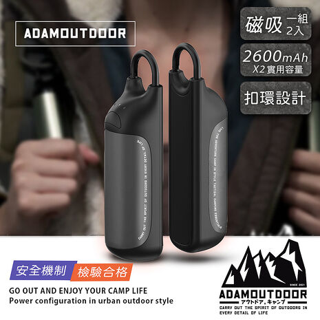 ADAMOUTDOOR｜USB充電式磁吸雙入組暖手棒(ADHW-DUAL250STK)暖手寶 暖暖蛋 露營 登山 保暖