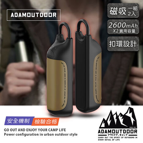 ADAMOUTDOOR｜USB充電式磁吸雙入組暖手棒(ADHW-DUAL250STK)暖手寶 暖暖蛋 露營 登山 保暖
