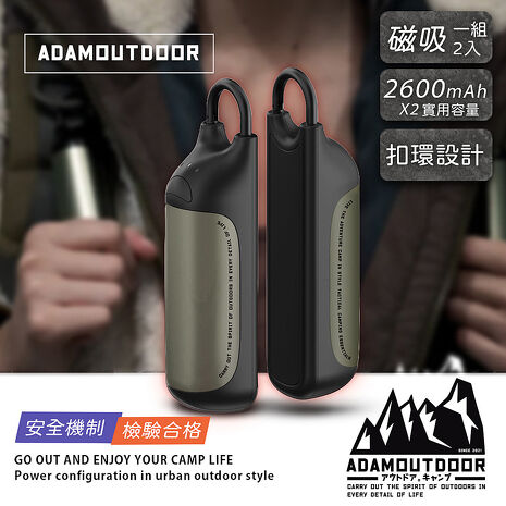ADAMOUTDOOR｜USB充電式磁吸雙入組暖手棒(ADHW-DUAL250STK)暖手寶 暖暖蛋 露營 登山 保暖