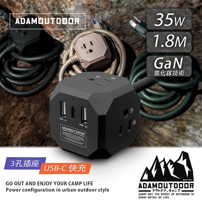 ADAMOUTDOOR｜極限方塊PD氮化鎵35W多功能USB延長線