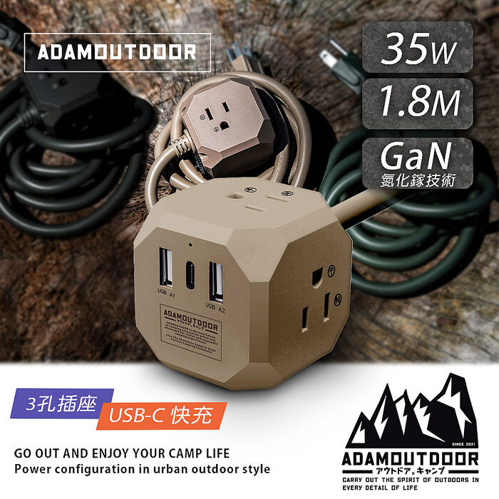ADAMOUTDOOR｜極限方塊PD氮化鎵35W多功能USB延長線