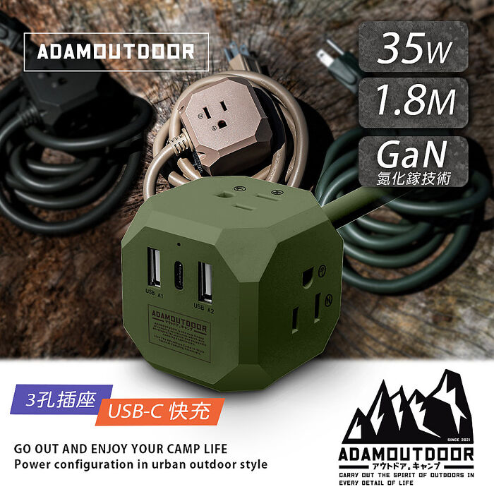 ADAMOUTDOOR｜極限方塊PD氮化鎵35W多功能USB延長線