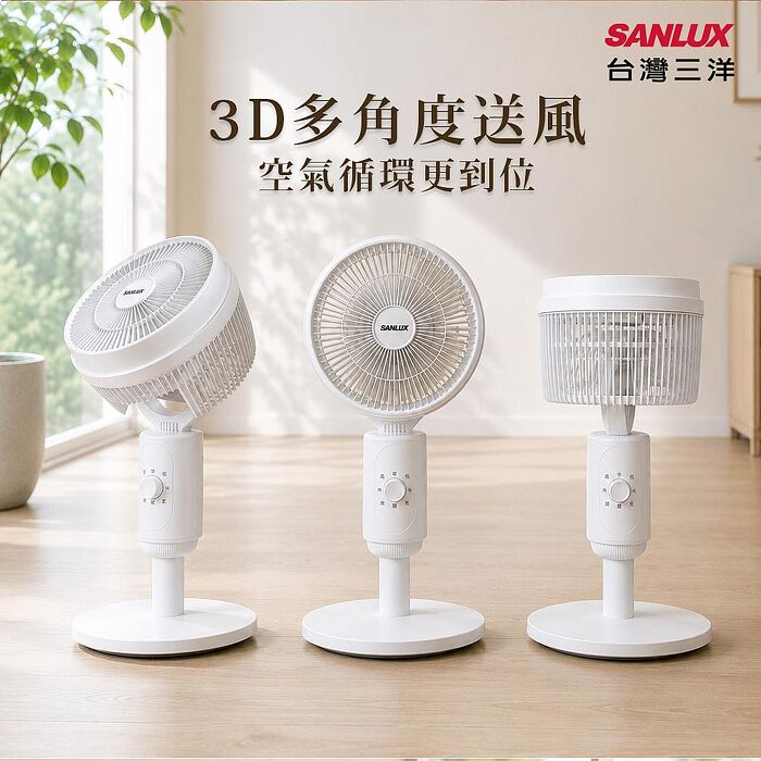 【SANLUX 台灣三洋 】   9吋變形AC擺頭循環立式風扇SYEF-M06