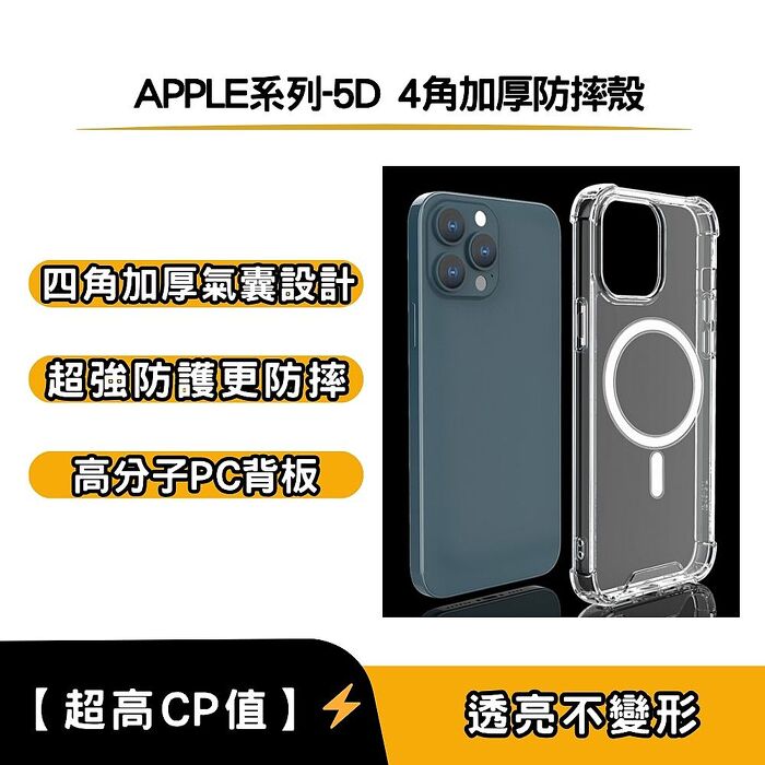 STAR-APPLE系列-四角防撞空壓殼-非MAGSAFE