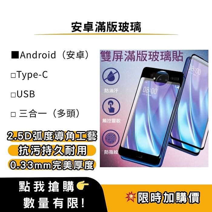 STAR 訊鋒VIVO系列-滿版玻璃貼