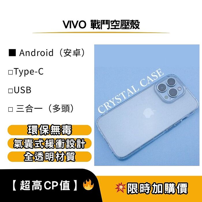 STAR 訊鋒VIVO系列-戰鬥空壓殼