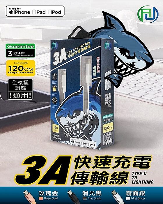 STAR 訊鋒-APPLE-3A TYPE-C TO LINGTHING PD快速充電傳輸線